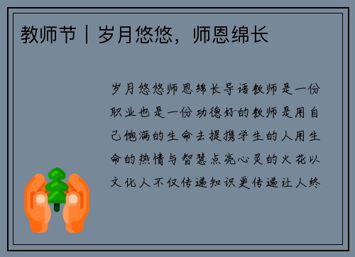 教师节｜岁月悠悠，师恩绵长​