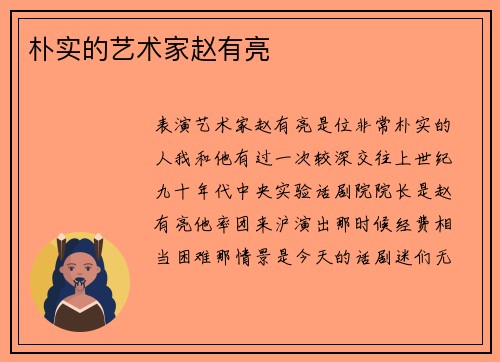 朴实的艺术家赵有亮