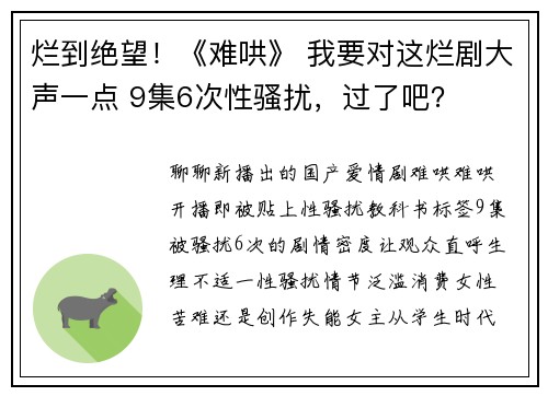 烂到绝望！《难哄》 我要对这烂剧大声一点 9集6次性骚扰，过了吧？