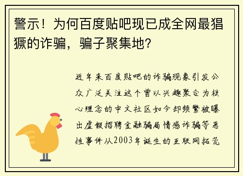 警示！为何百度贴吧现已成全网最猖獗的诈骗，骗子聚集地？