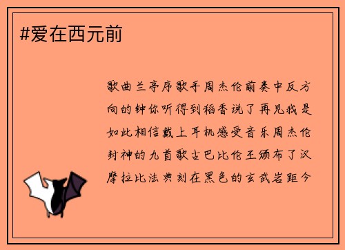 #爱在西元前
