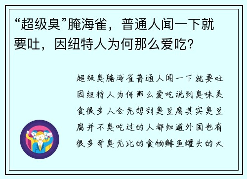 “超级臭”腌海雀，普通人闻一下就要吐，因纽特人为何那么爱吃？