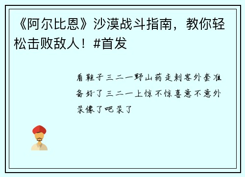 《阿尔比恩》沙漠战斗指南，教你轻松击败敌人！#首发