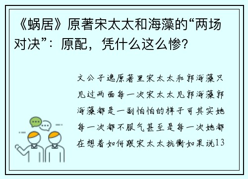 《蜗居》原著宋太太和海藻的“两场对决”：原配，凭什么这么惨？