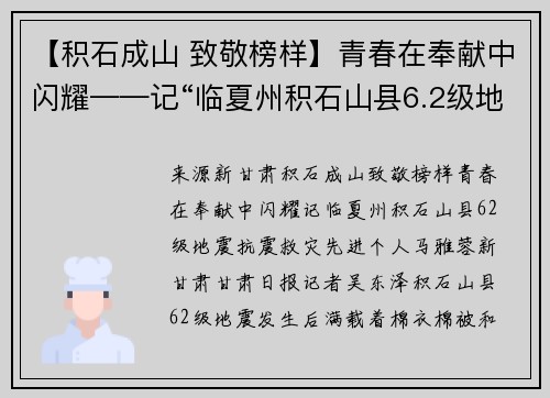 【积石成山 致敬榜样】青春在奉献中闪耀——记“临夏州积石山县6.2级地震抗震救灾先进个人”马雅蓉