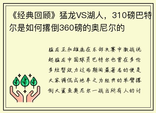 《经典回顾》猛龙VS湖人，310磅巴特尔是如何撂倒360磅的奥尼尔的