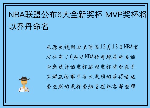 NBA联盟公布6大全新奖杯 MVP奖杯将以乔丹命名
