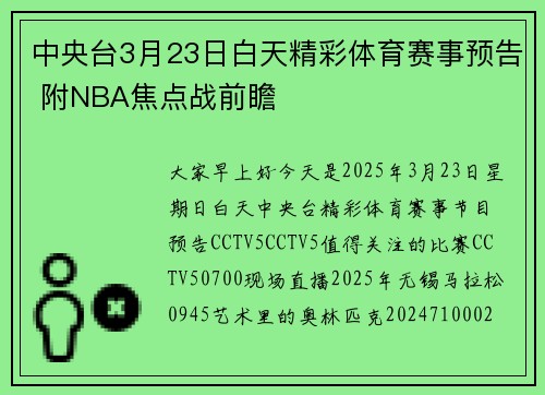 中央台3月23日白天精彩体育赛事预告 附NBA焦点战前瞻