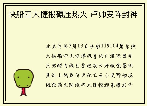 快船四大捷报碾压热火 卢帅变阵封神