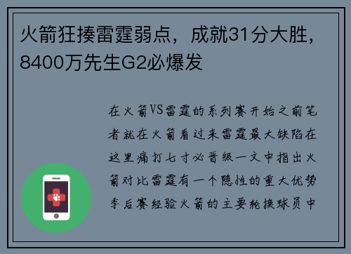 火箭狂揍雷霆弱点，成就31分大胜，8400万先生G2必爆发